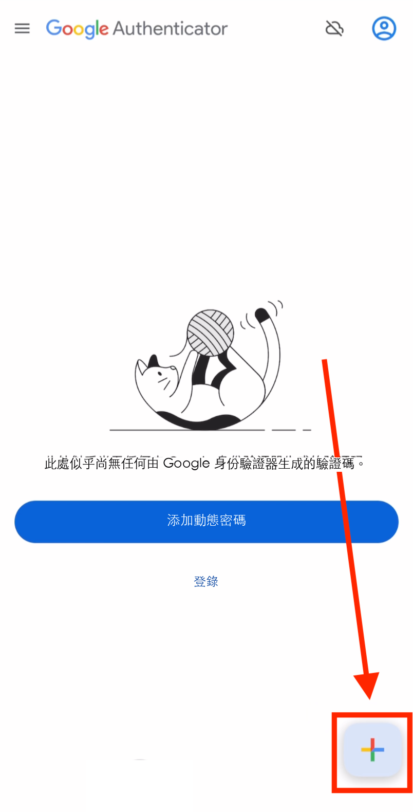 打開Google Authenticator添加賬戶