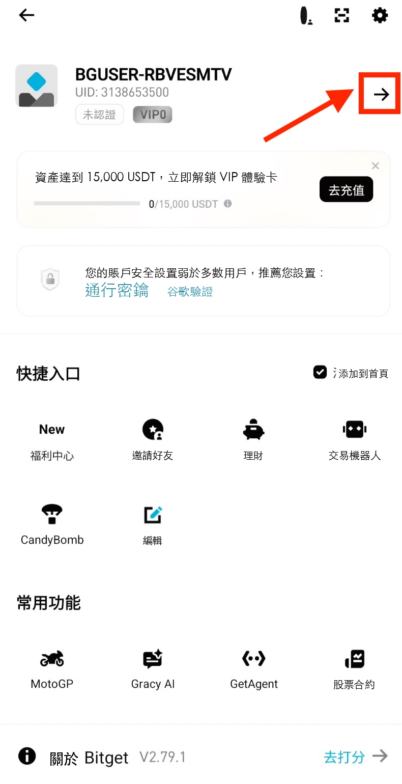 點擊設置菜單