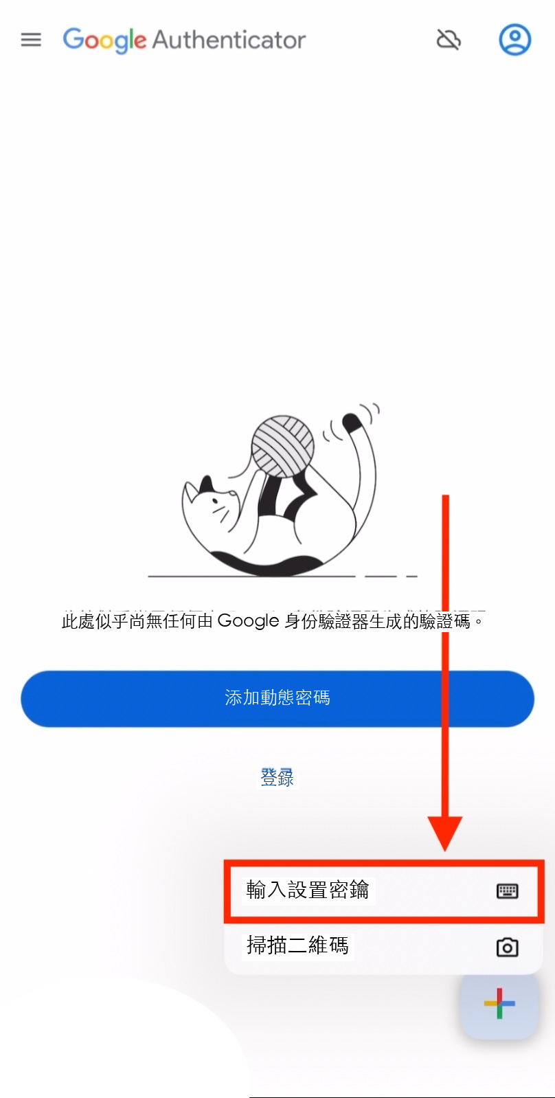 選擇輸入設置密鑰