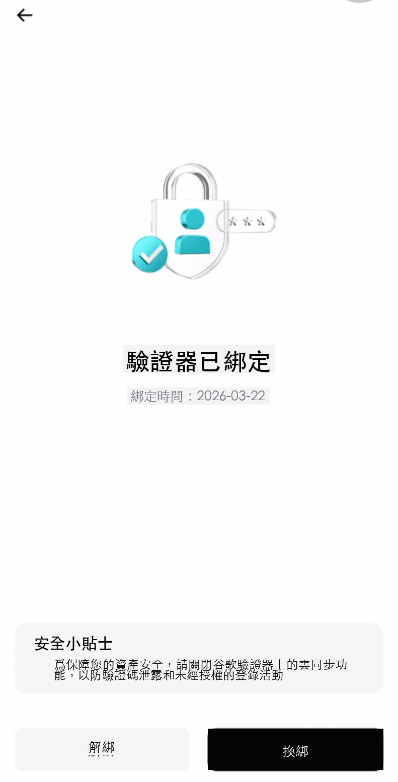 谷歌驗證綁定成功