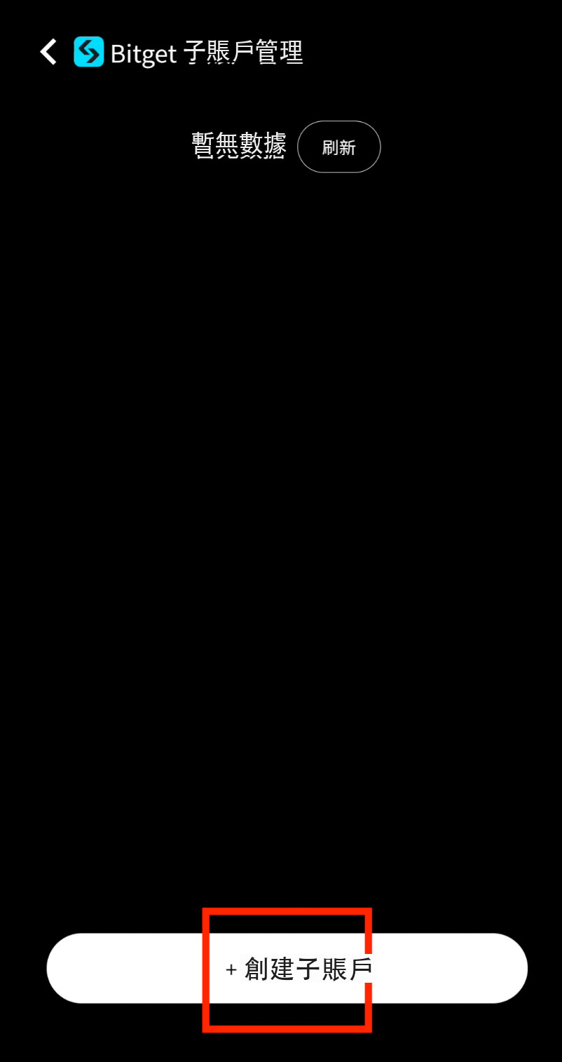 創建Bitget子賬戶