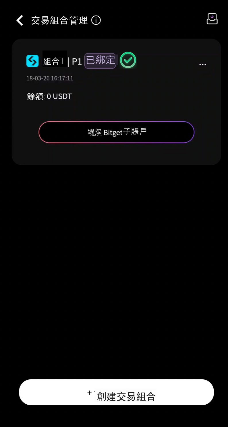 Bitget子賬戶連接成功