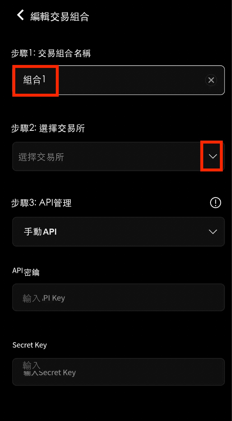 輸入交易組合名稱