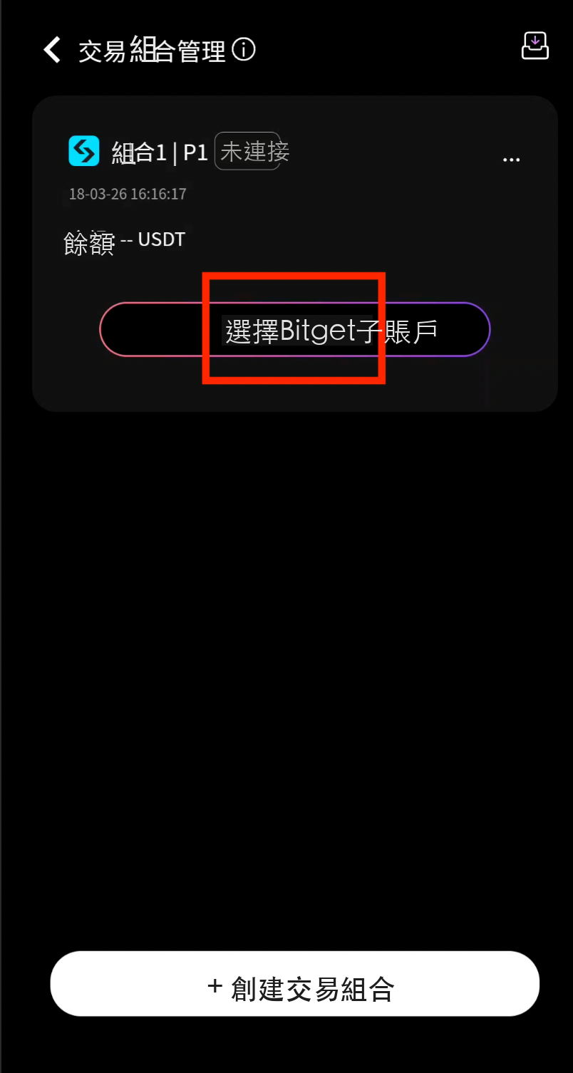 選擇Bitget子賬戶