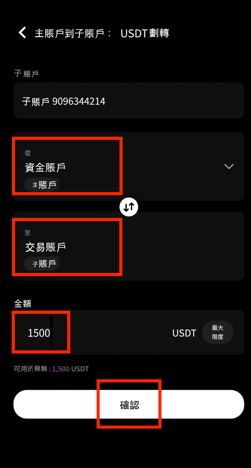 輸入劃轉金額