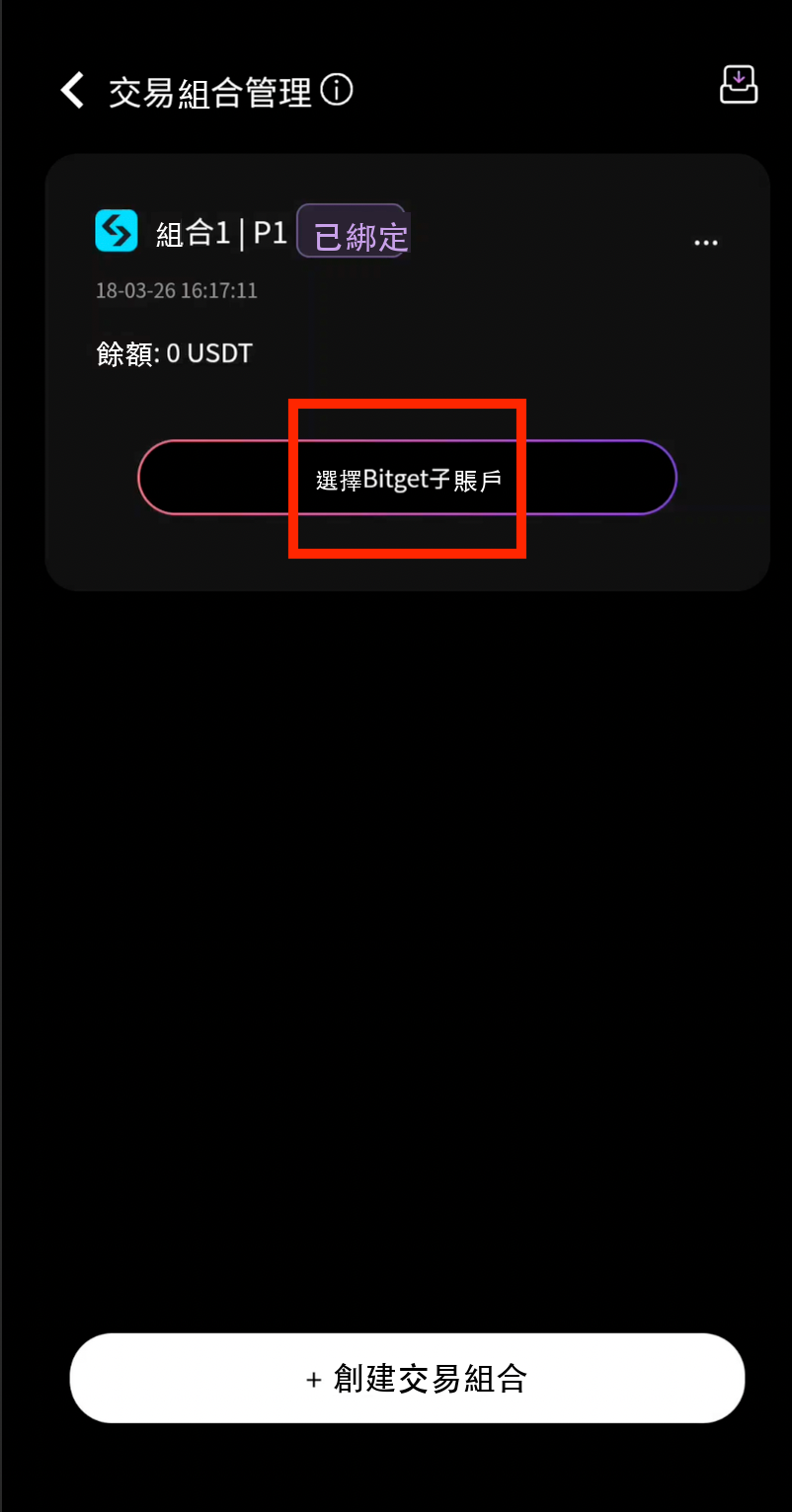 選擇Bitget子賬戶