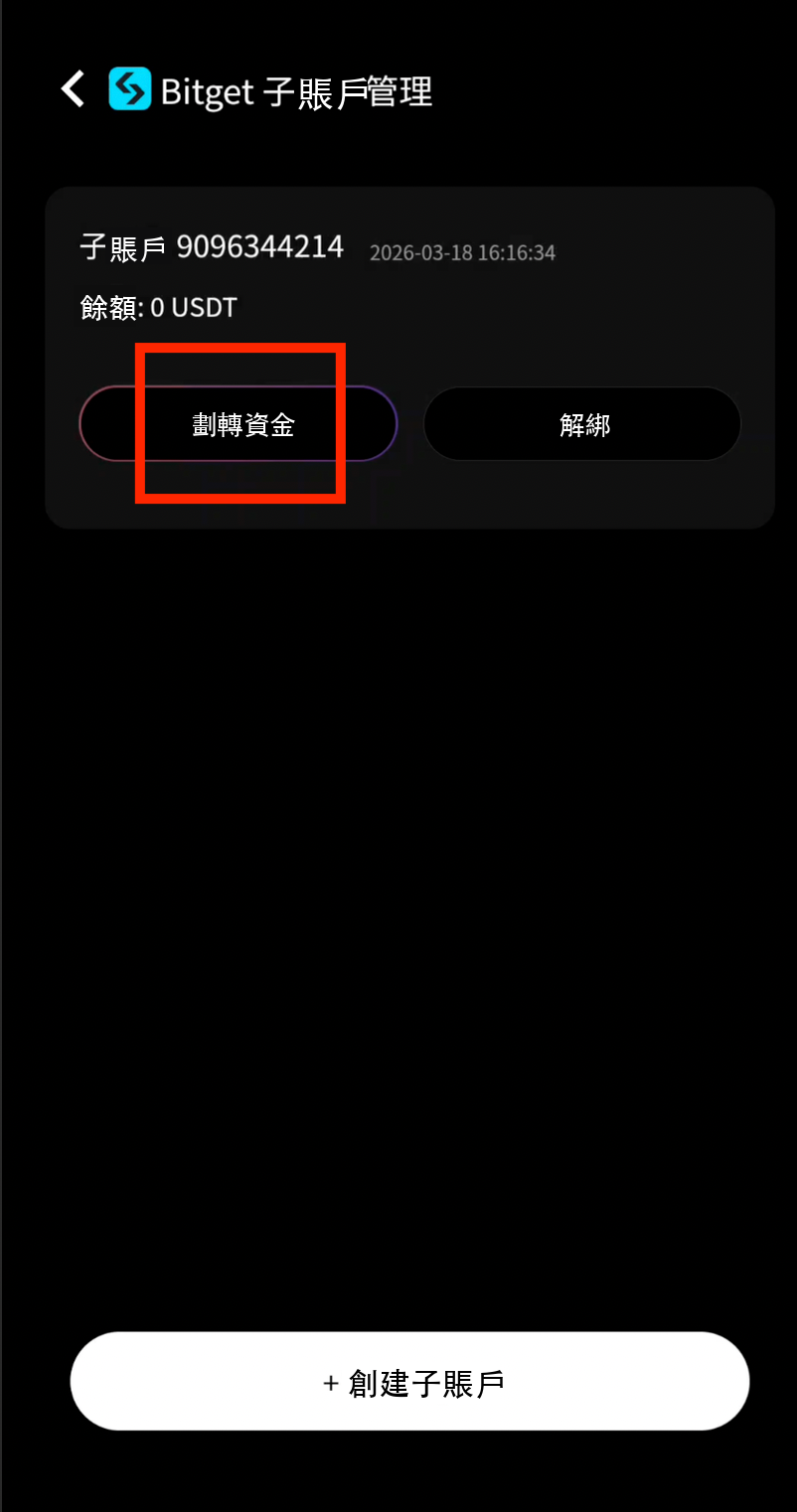 點擊劃轉資金