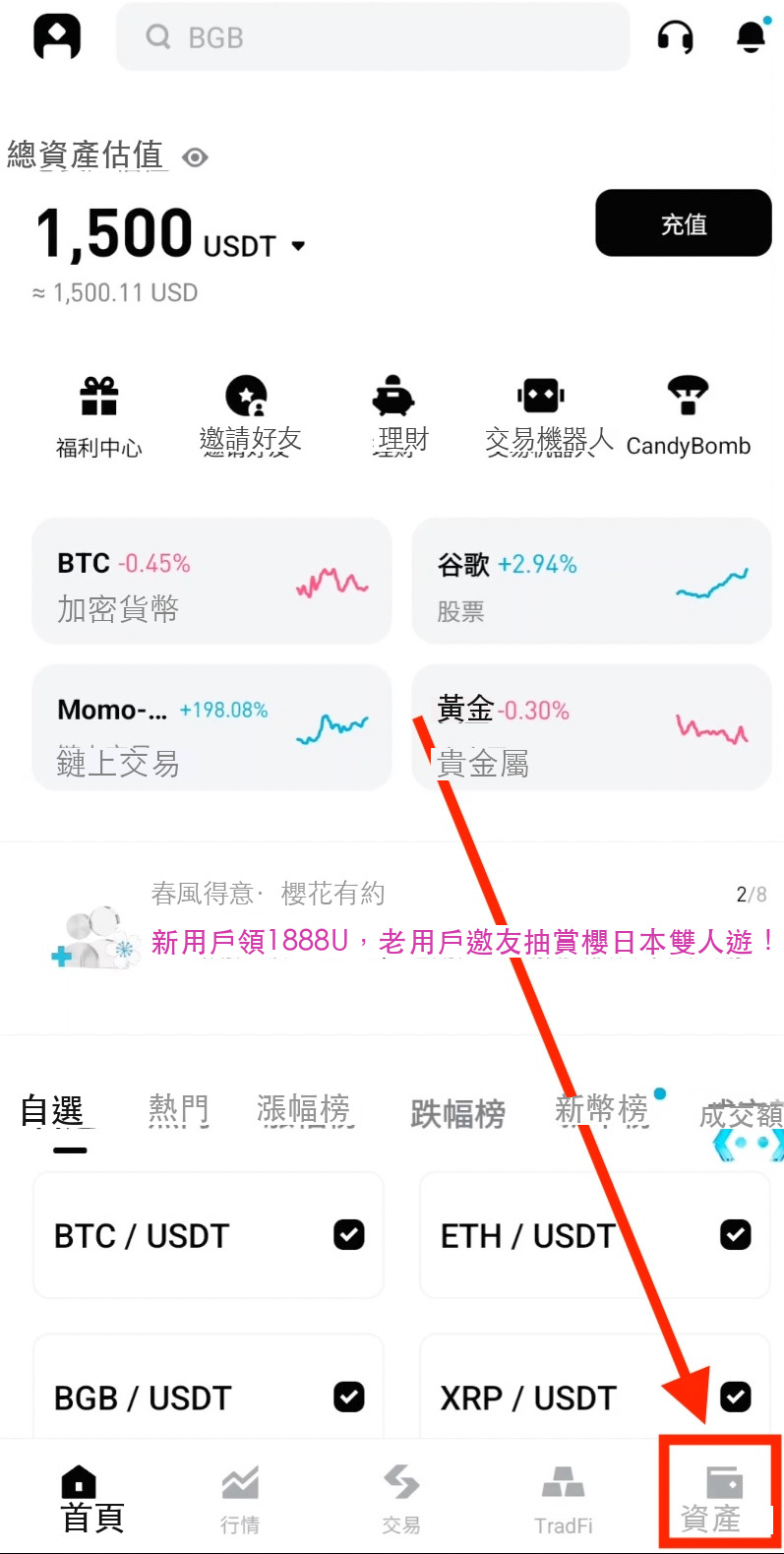 點擊Bitget資產