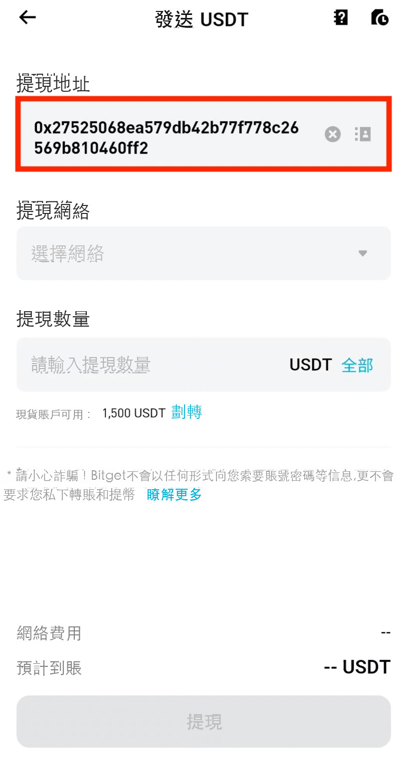 粘貼充值地址