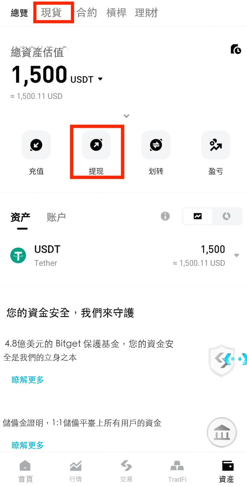 點擊現貨後提現