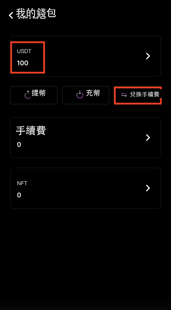 點擊兌換