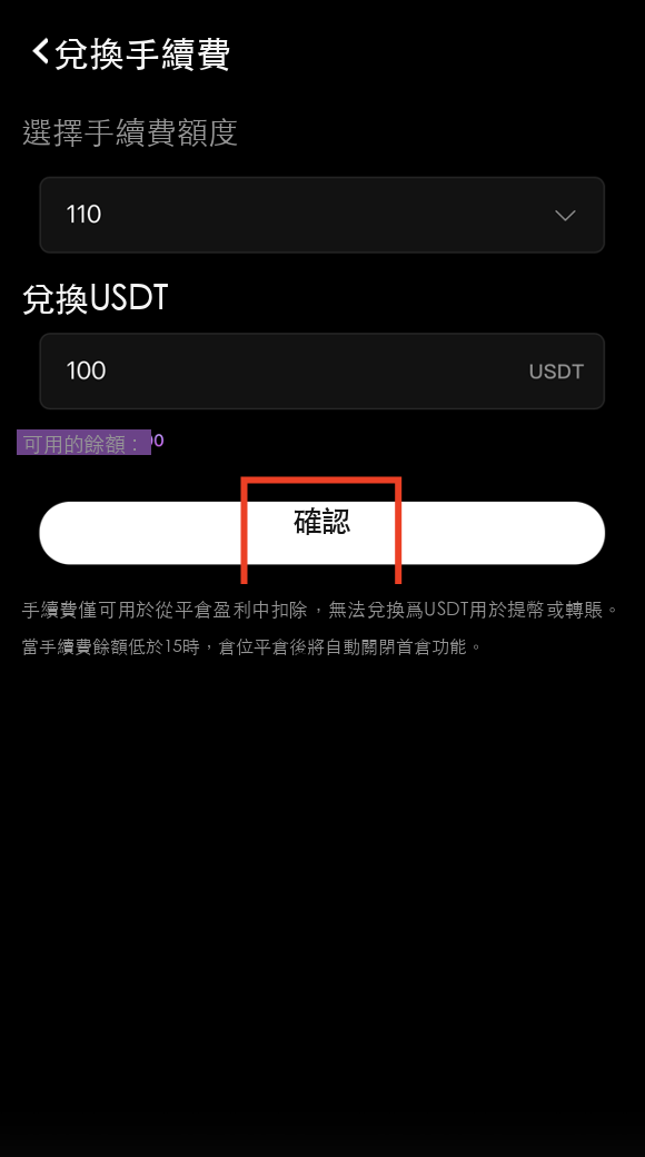 確認兌換完成