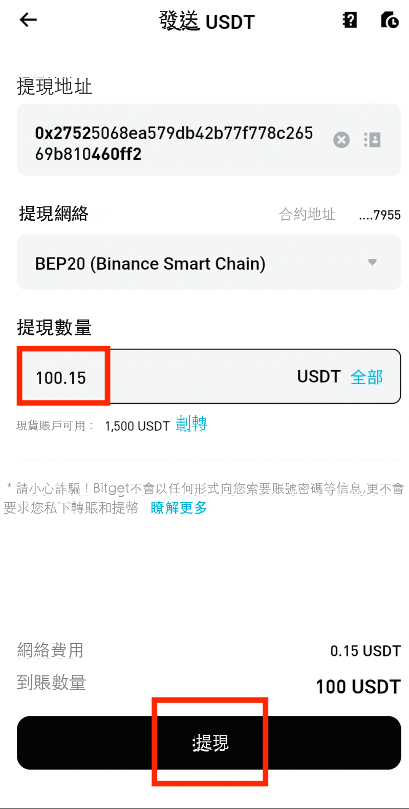 輸入金額並提現