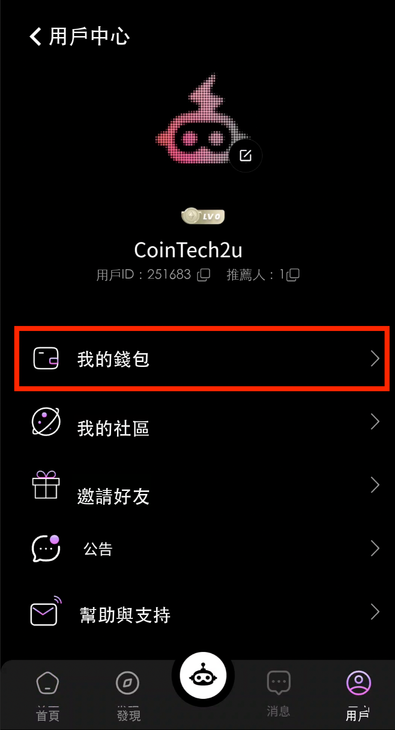 點擊我的錢包