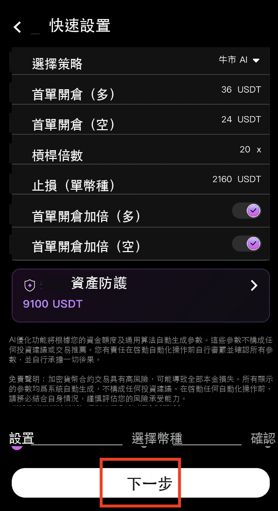 確認資產防護設置