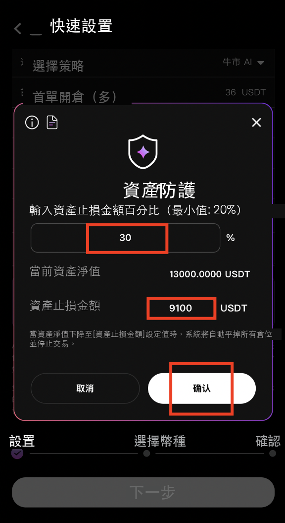 設置虧損容忍度