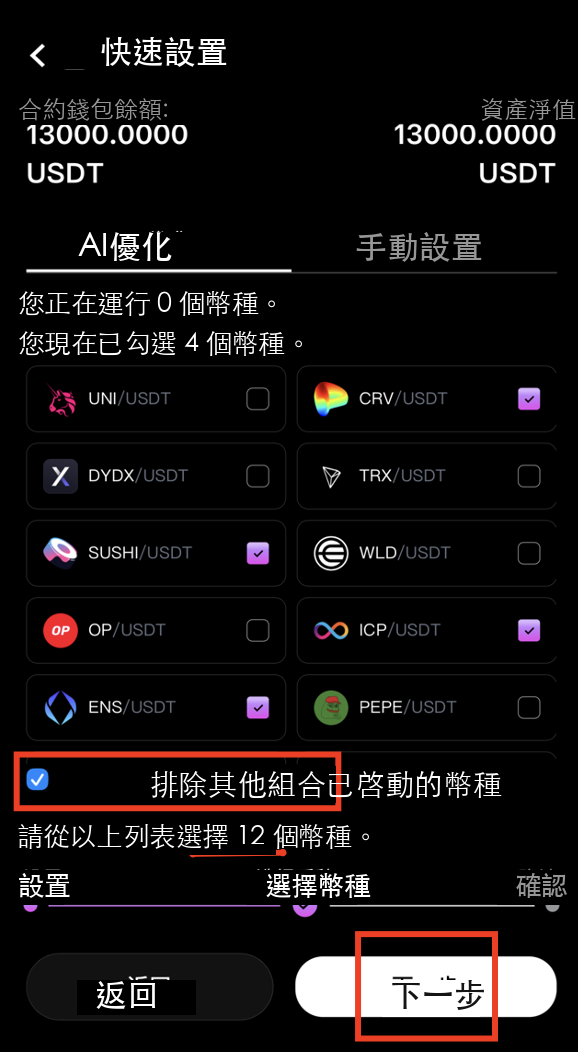 選擇交易幣種