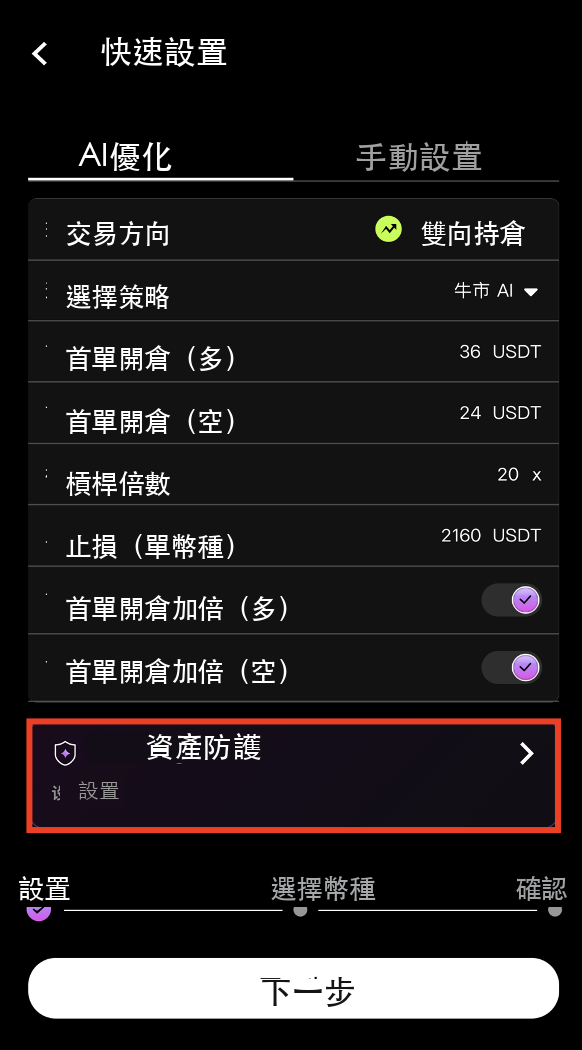 AI配置與資產防護