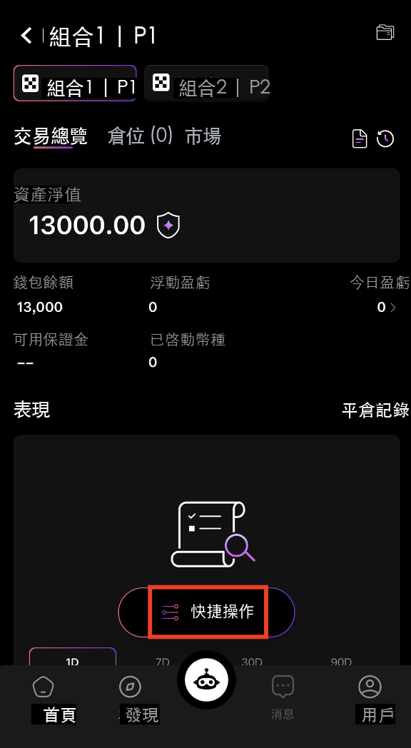 點擊快捷操作