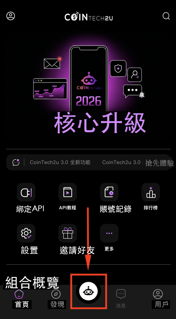 點擊CoinTech2u圖標