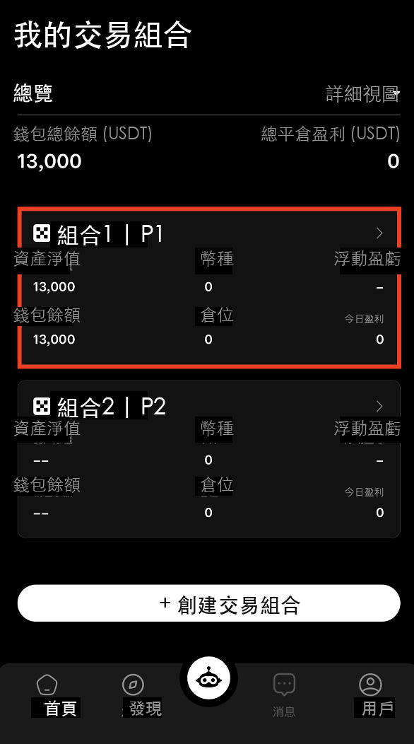 選擇Bitget交易組合