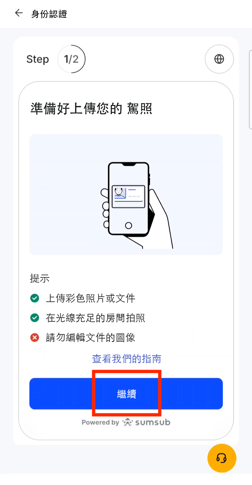 上傳身份證照片