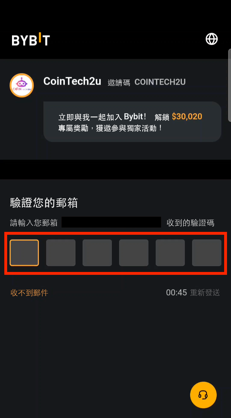 Bybit註冊流程圖 步驟3：輸入郵箱驗證碼