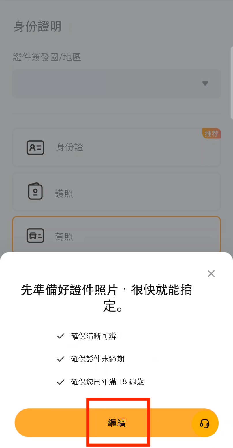 點擊繼續