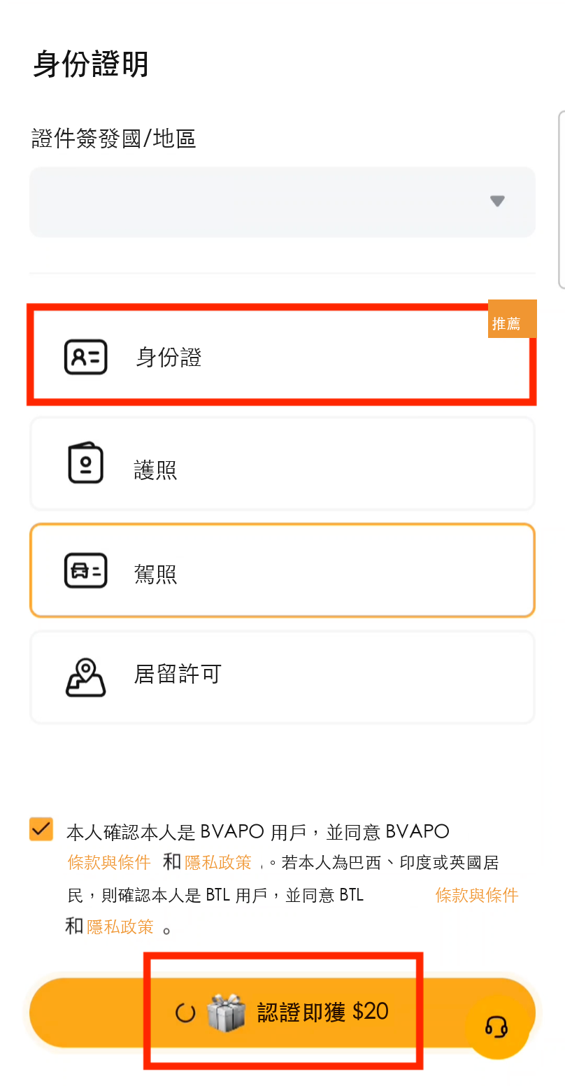 選擇證件類型