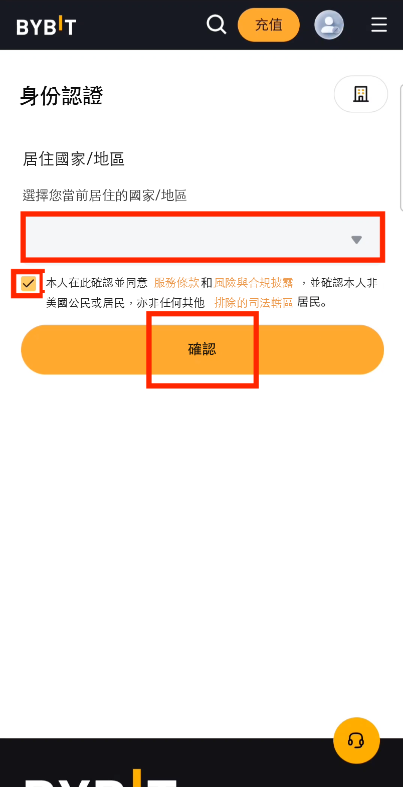 選擇國家確認