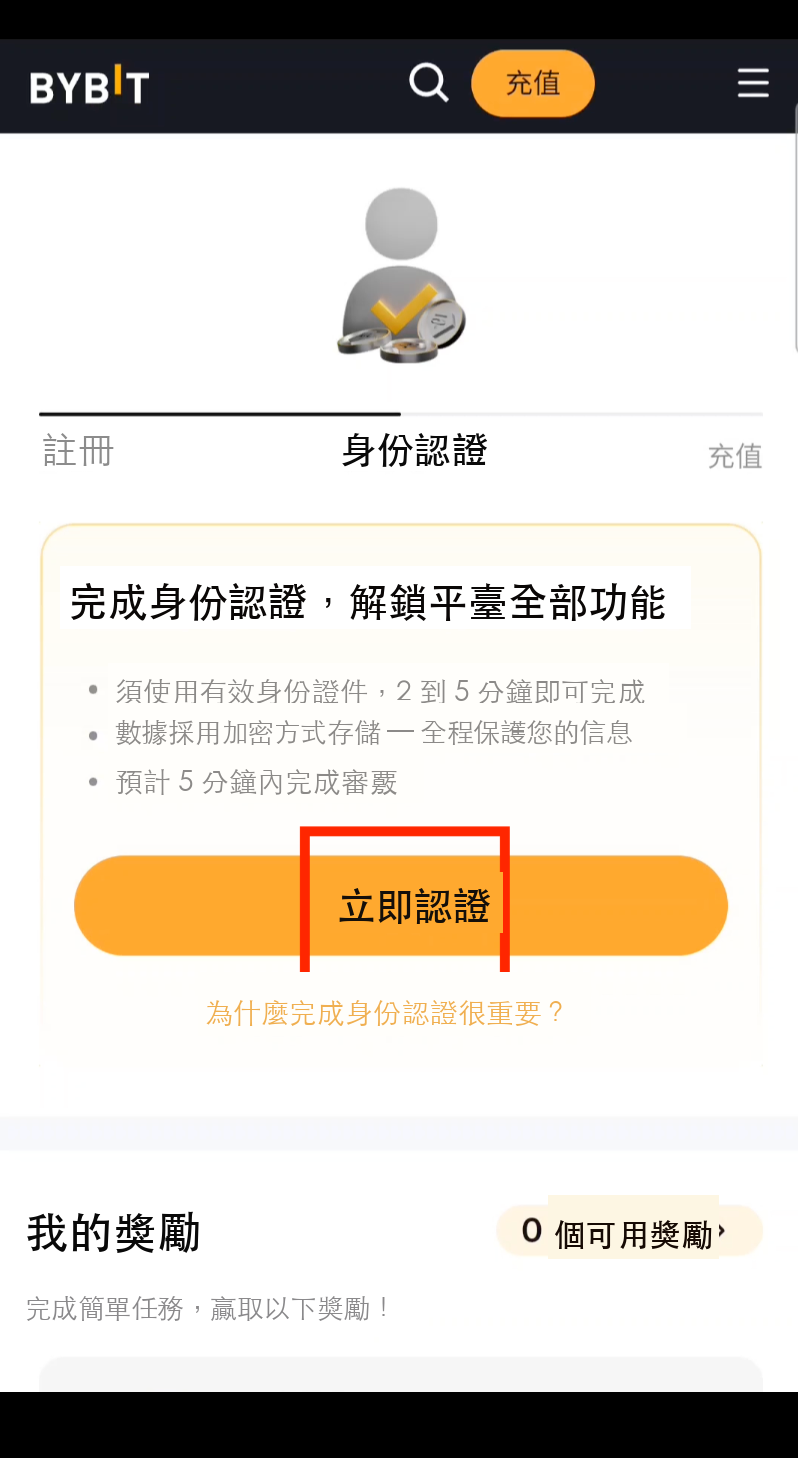 點擊立即認證