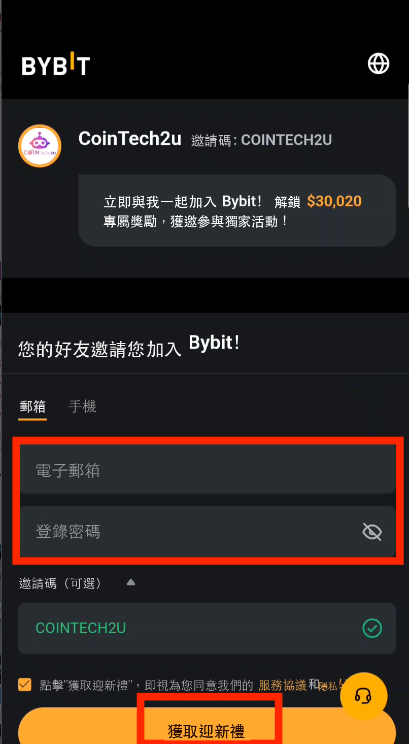 Bybit註冊流程圖 步驟2：輸入郵箱和密碼註冊 Bybit