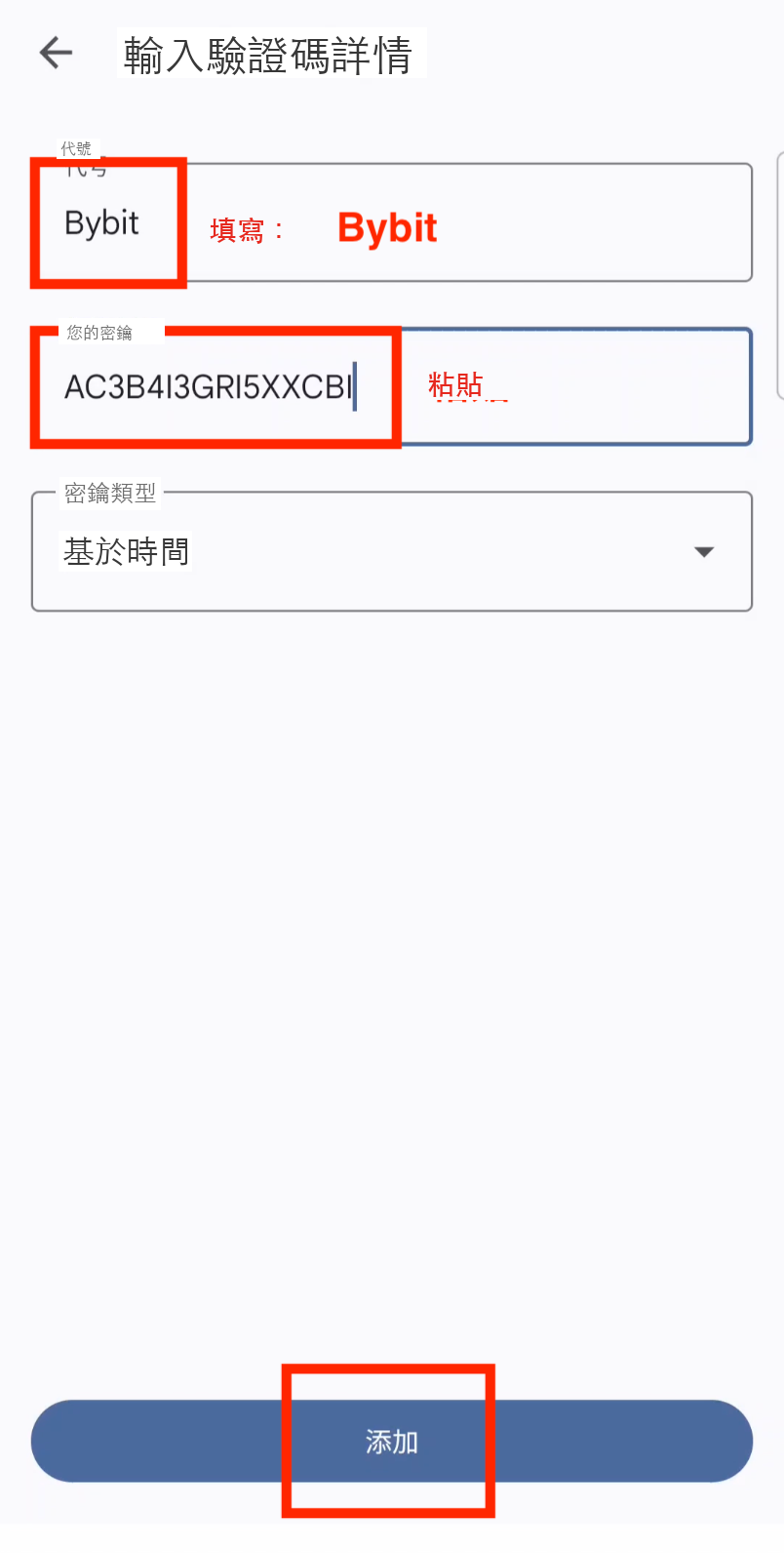 貼上金鑰並添加