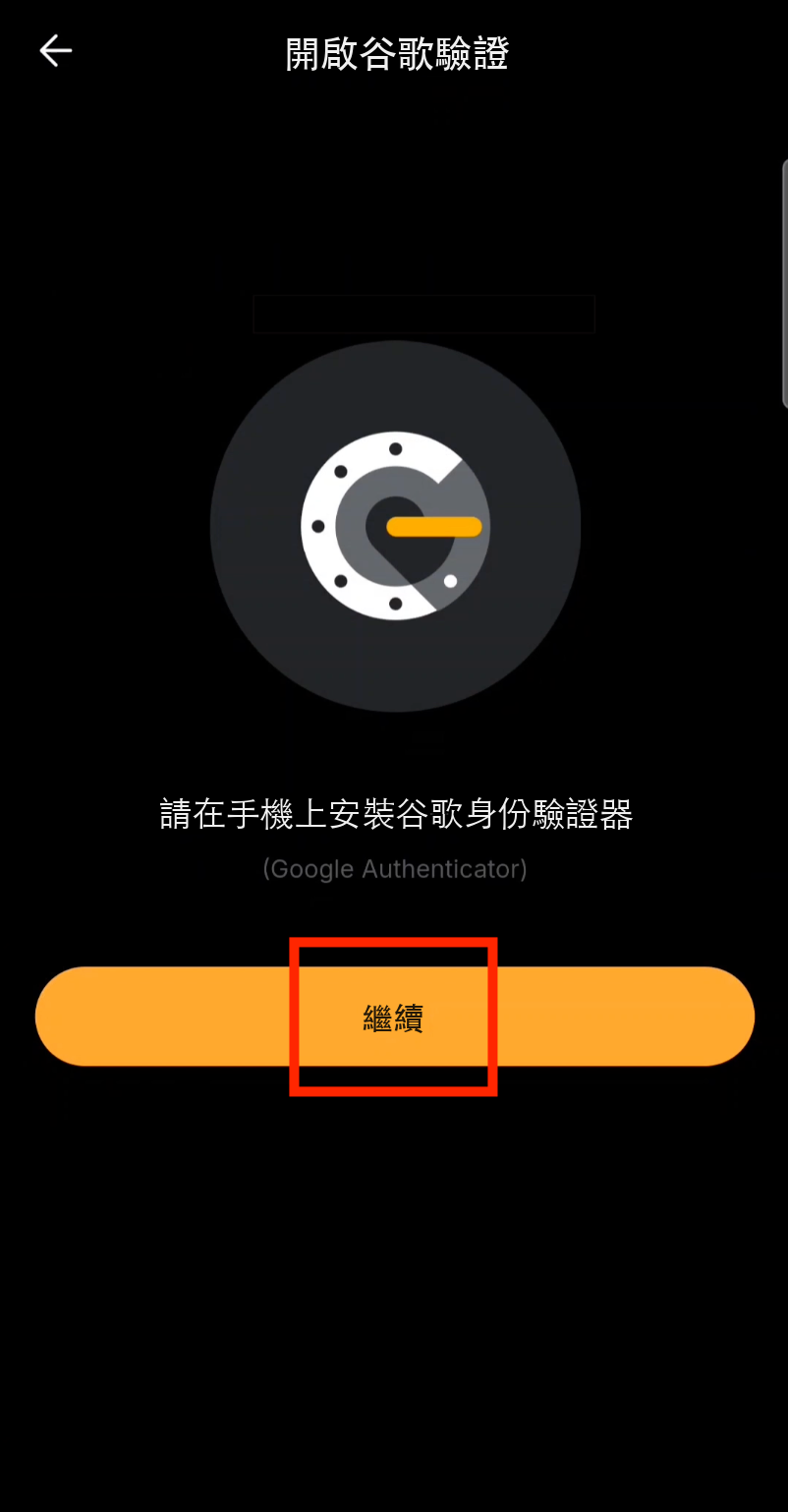 點擊繼續