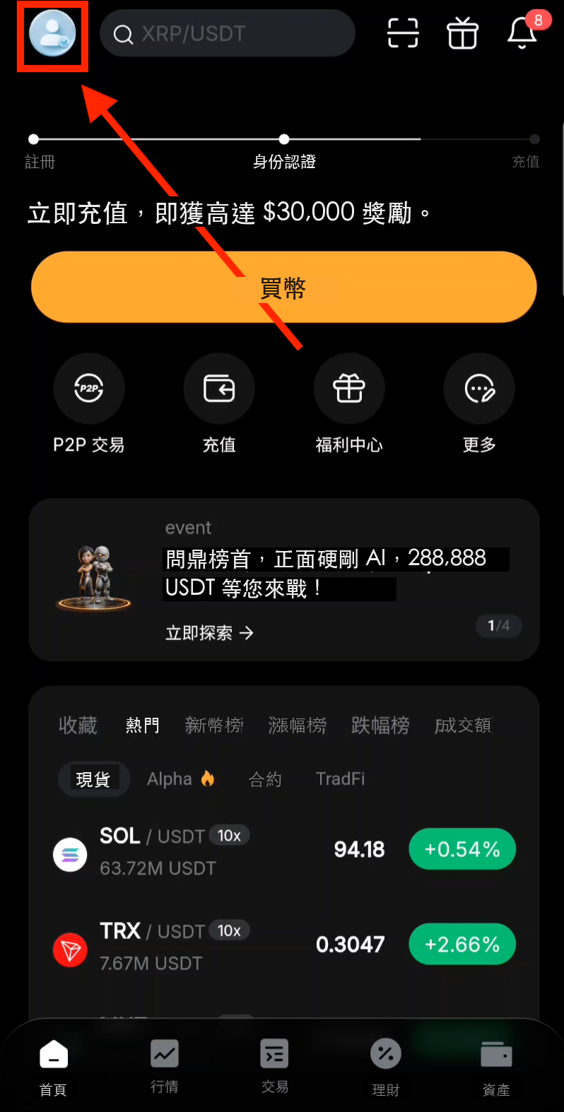 進入Bybit個人主頁