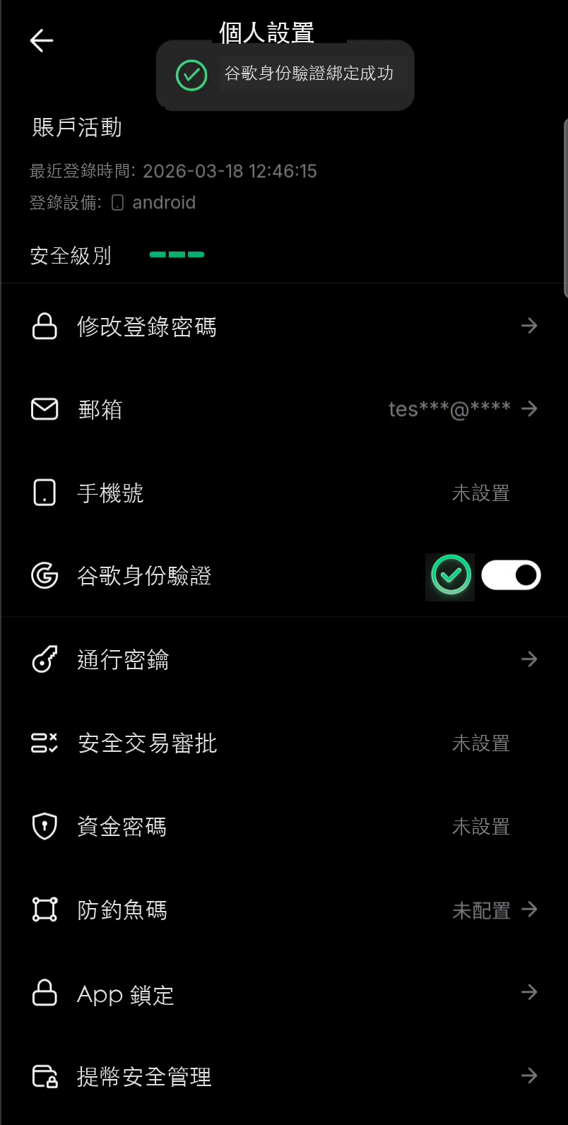 Google Authenticator啟用成功