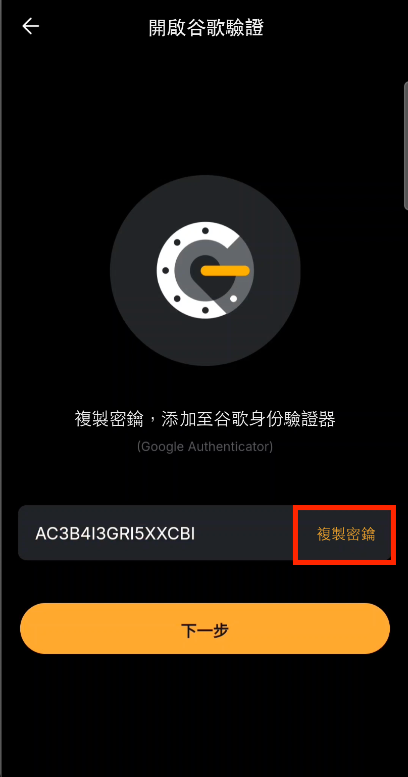 複製金鑰