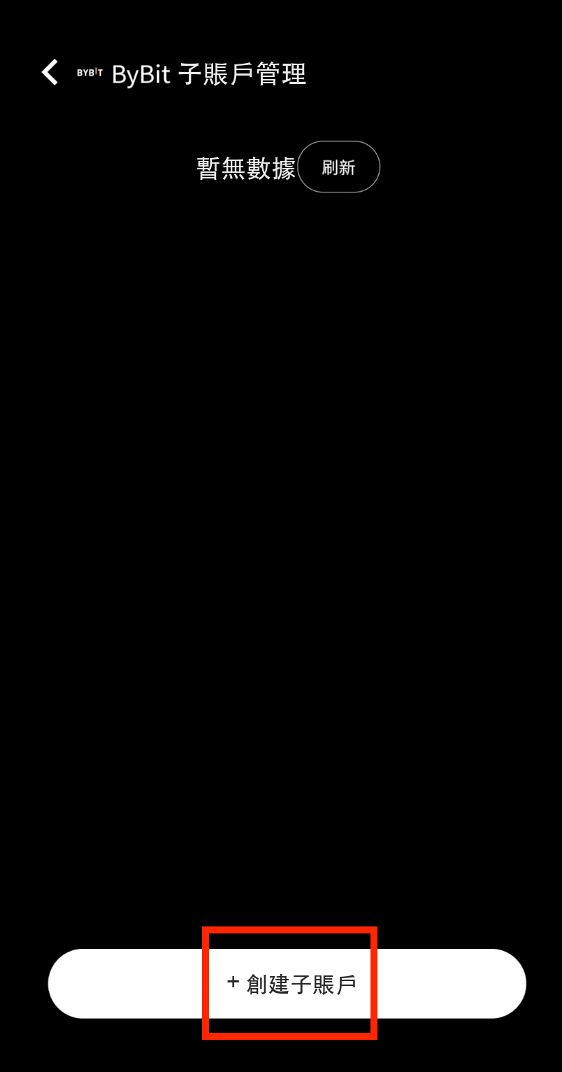 建立子帳戶