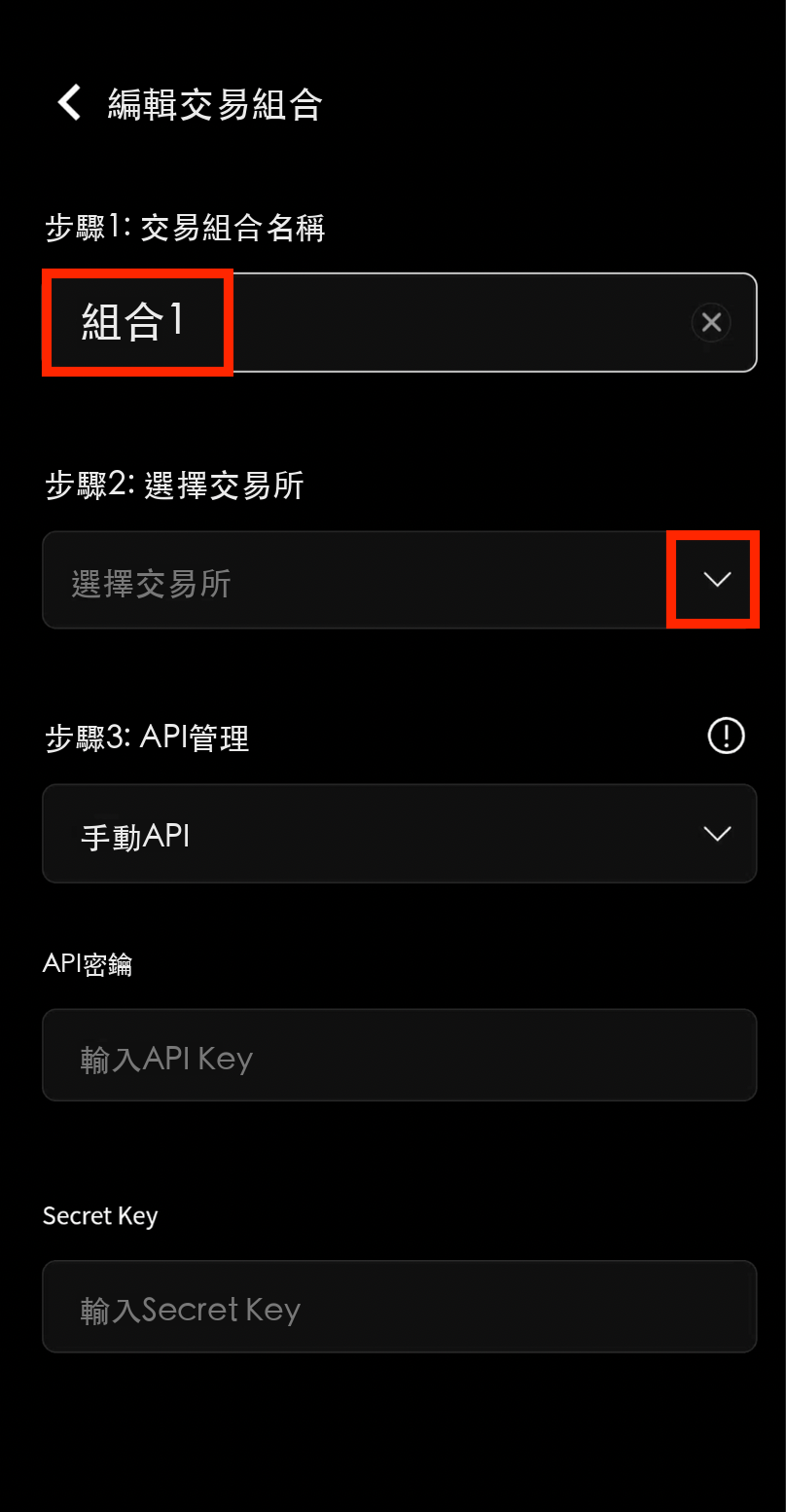 輸入交易組合名稱