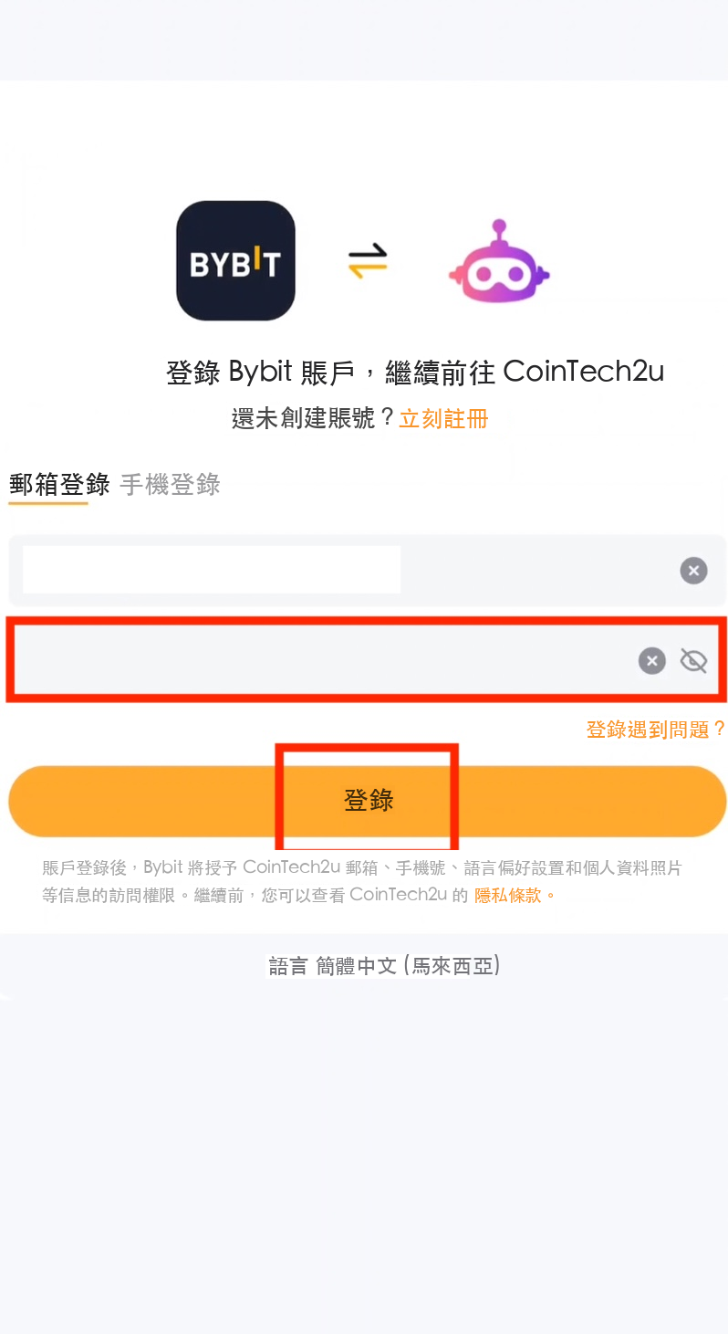輸入密碼登錄