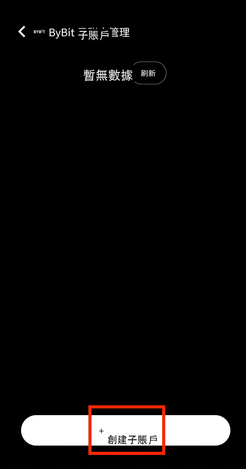 建立子帳戶
