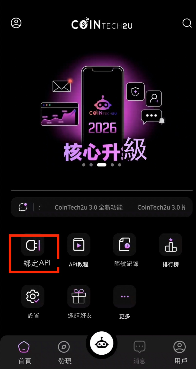 點擊綁定API