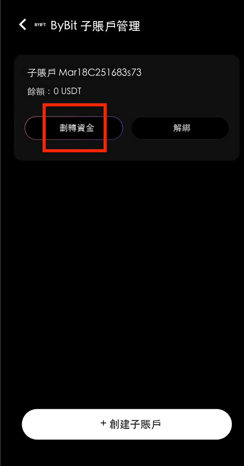 點擊劃轉資金