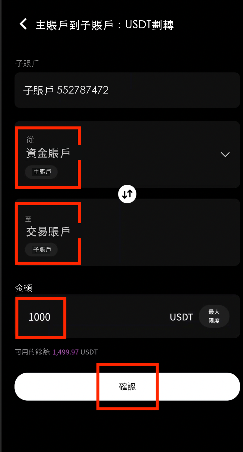 輸入金額並確認劃轉