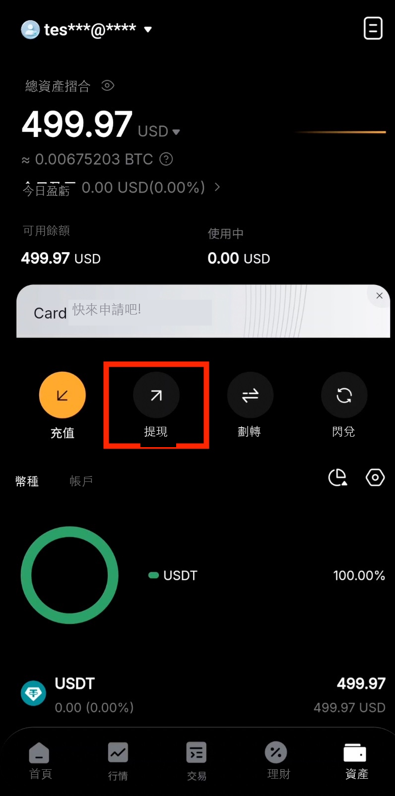 點擊提現