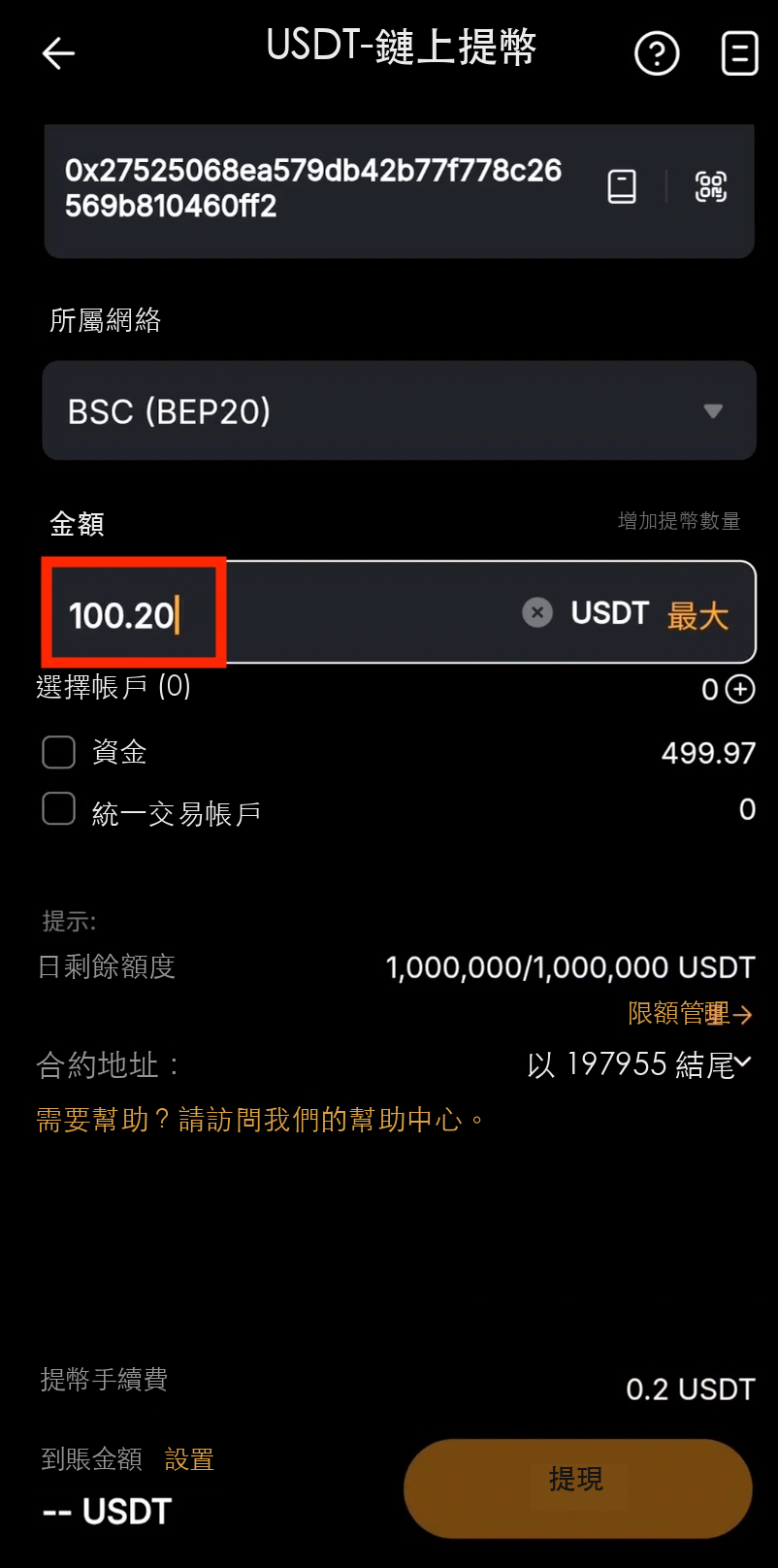 輸入提幣金額