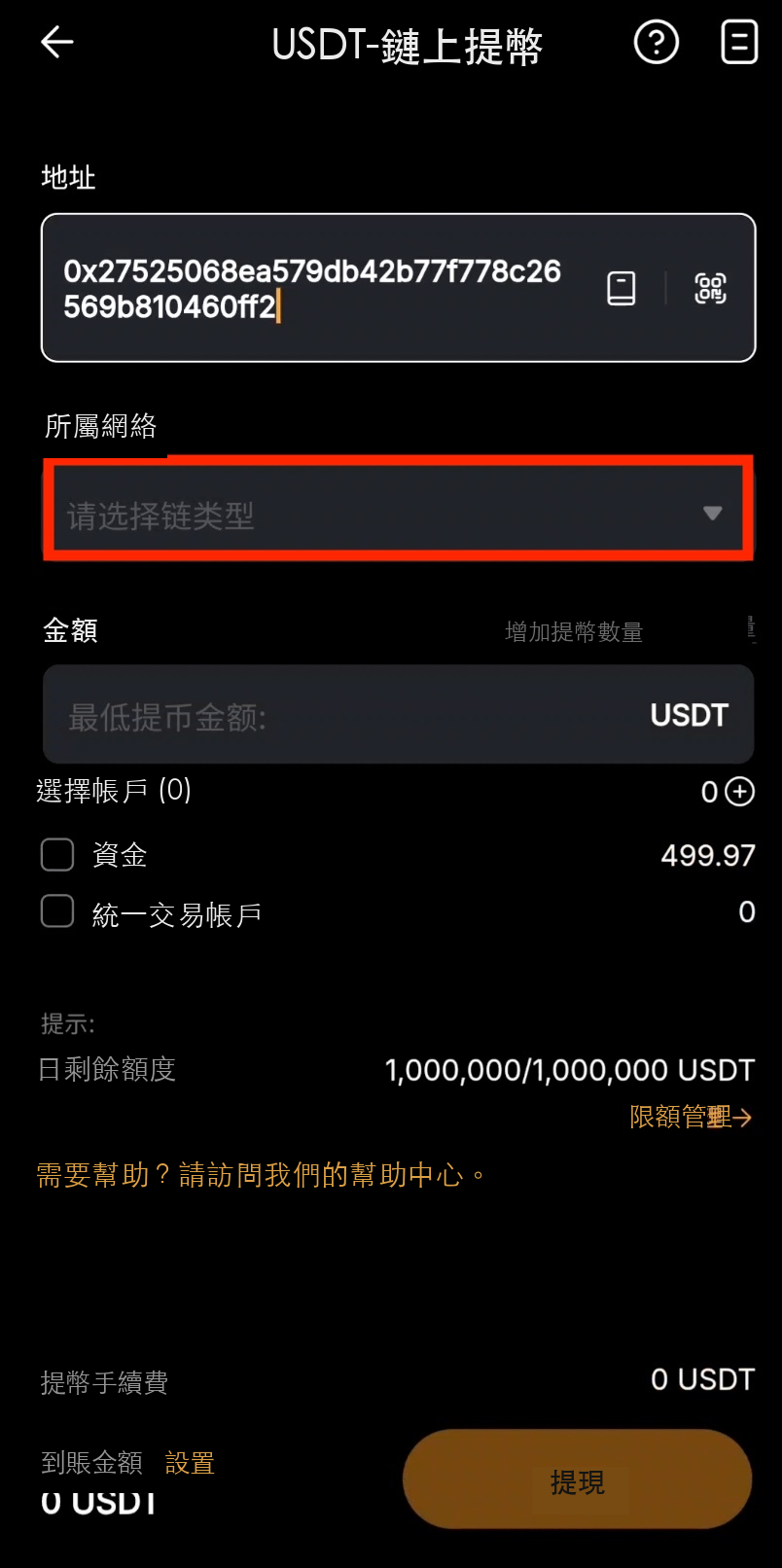 選擇鏈類型
