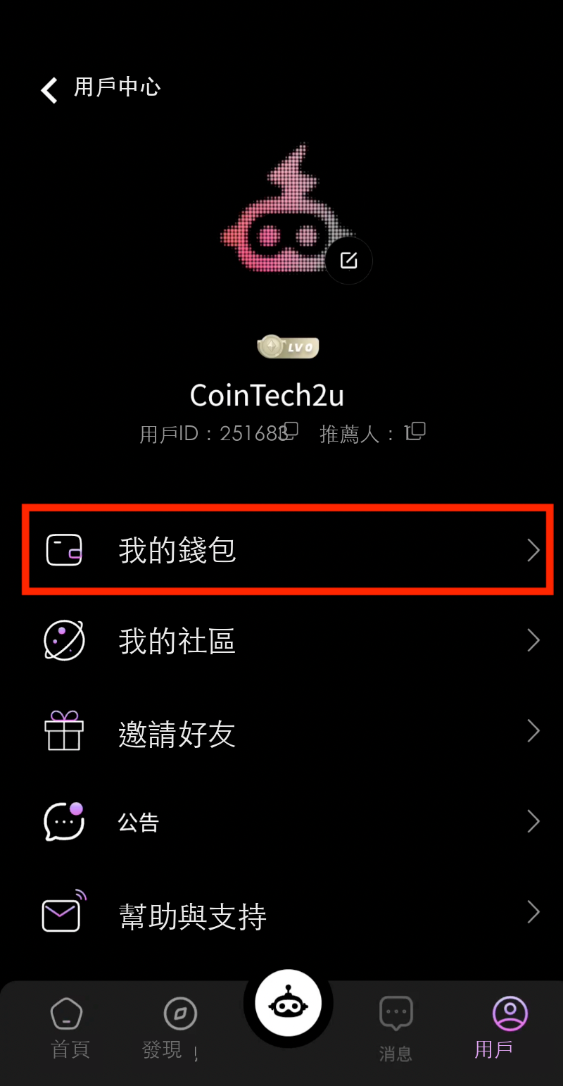 點擊我的錢包