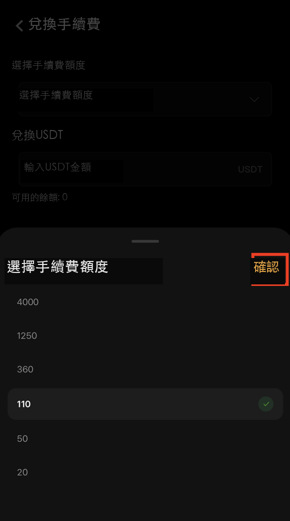 選擇兌換金額
