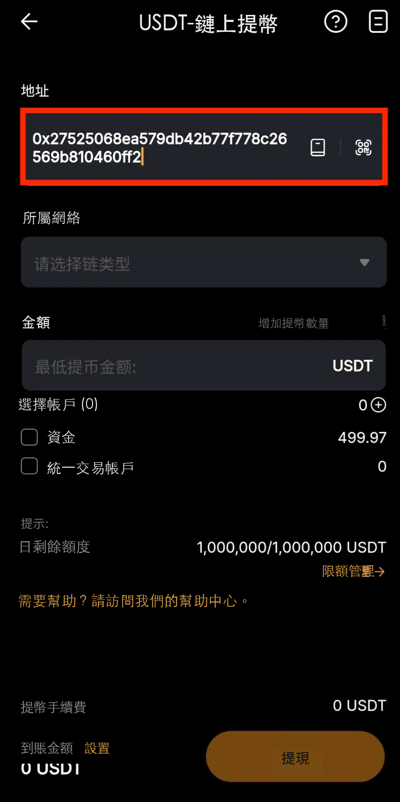 貼上充幣地址